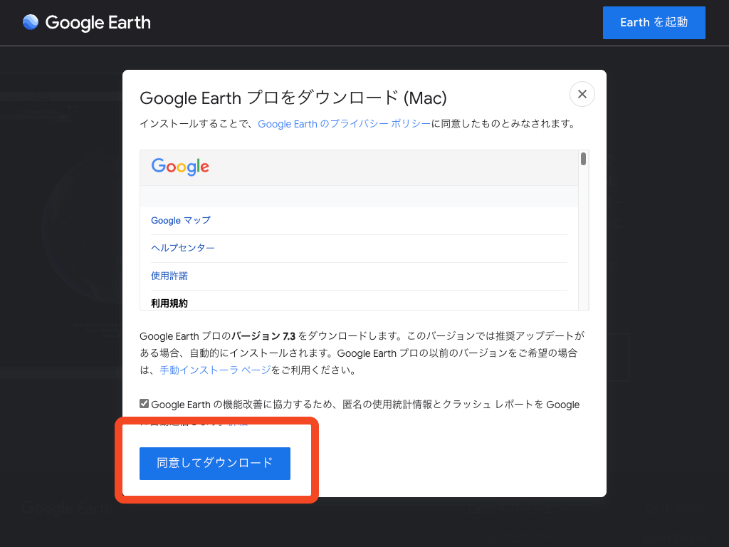 Google Earth Pro ダウンロード画面