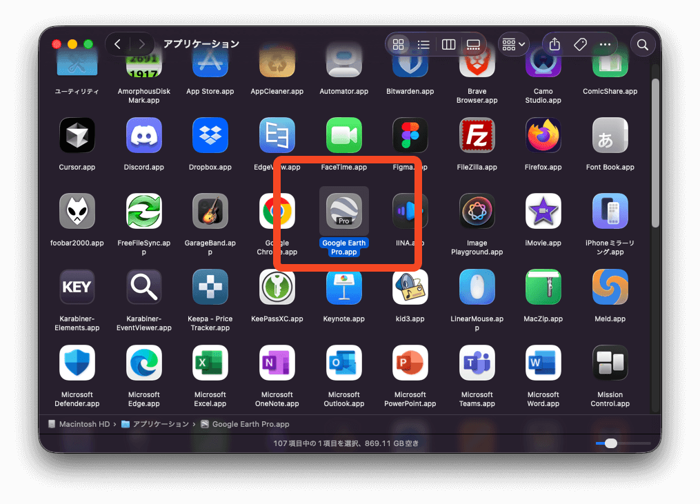 アプリケーションフォルダからGoogle Earth Proを起動